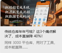 傳統倉庫年年虧錢？這3個痛點解決了，成本直接降 40%!